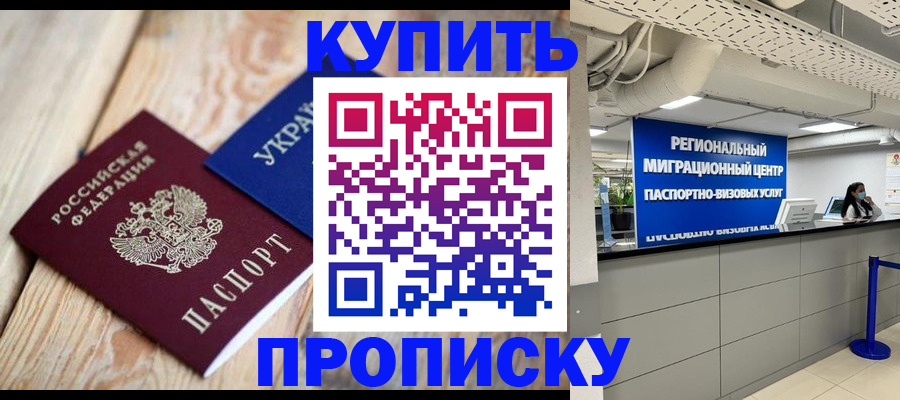 временная прописка в Печоре
