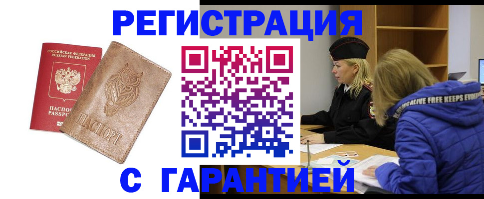 временная регистрация надежно в Печоре